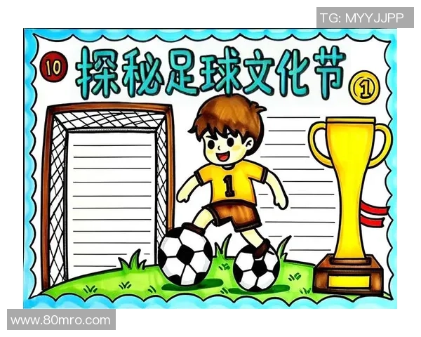 快乐足球节的欢声笑语与激情碰撞的精彩瞬间手抄报